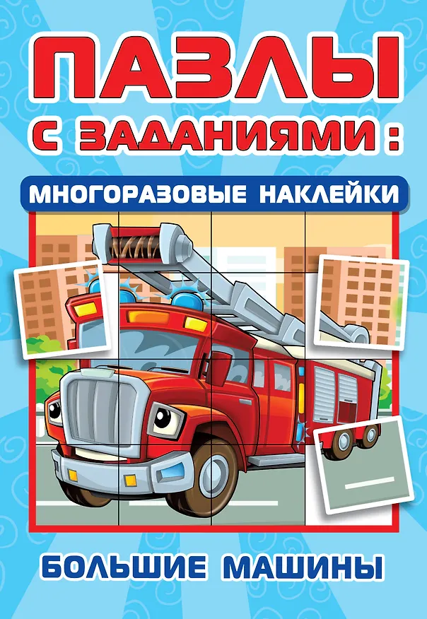 Книга Большие машины (Екатерина Гайдель) — 1