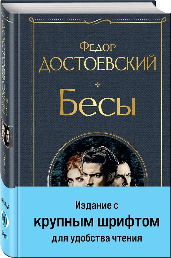 Книга Великое пятикнижие Ф. М. Достоевского (комплект из 5 книг с крупным шрифтом: "Преступление и наказание", “Братья Карамазовы”, “Идиот”, “Подросток”, "Бесы" с главой "У Тихона") () — 8