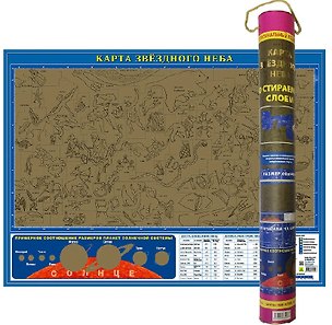 Книга Карта звёздного неба со стираемым слоем. В подарочном тубусе ()