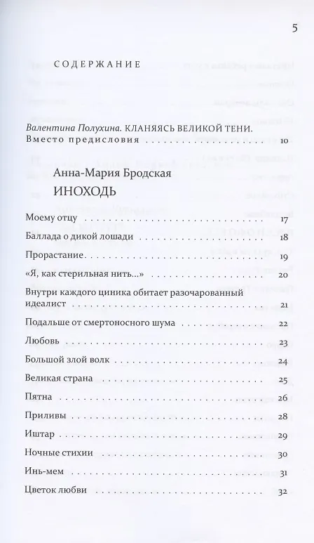 Книга Поклониться тени (Анна-Мария Бродская) — 2