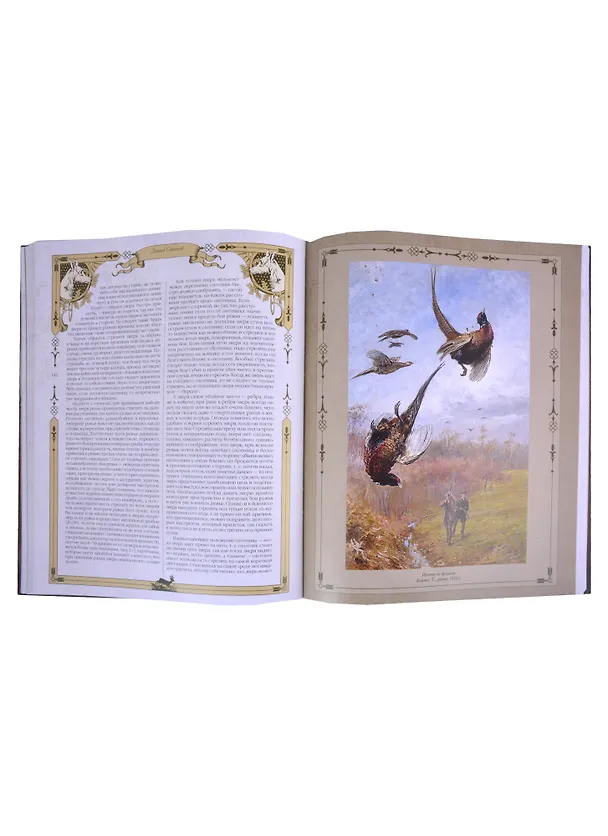 Книга Большая книга русской охоты (Леонид Сабанеев) — 3