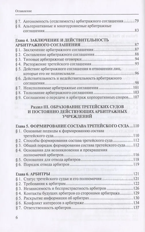 Книга Третейское разбирательство и международный коммерческий арбитраж (Сергей Курочкин) — 3