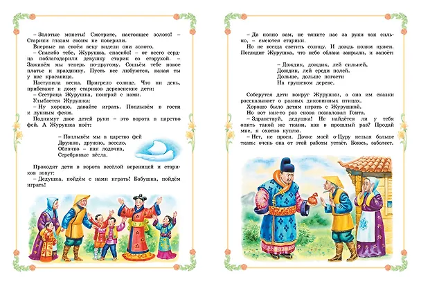 Книга Большая хрестоматия для начальной школы () — 6