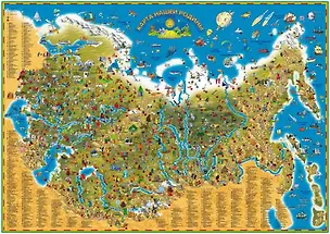 Книга Карта нашей Родины (111х79) (лам., гл.) (451) ()