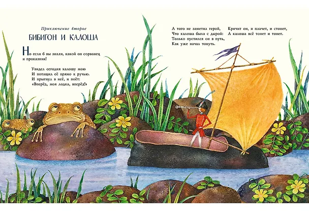 Книга Сказки (Корней Чуковский) — 21