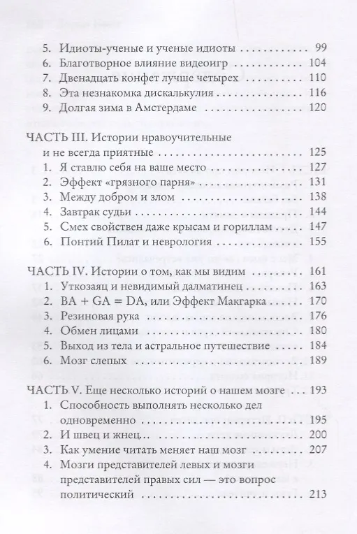 Книга Секреты мозга. Невероятные факты (Лоран Коэн) — 3