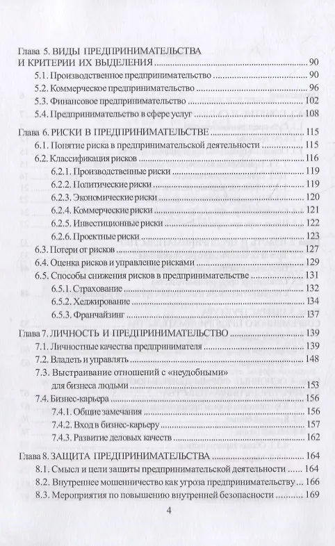 Книга Предпринимательство: учебное пособие () — 3