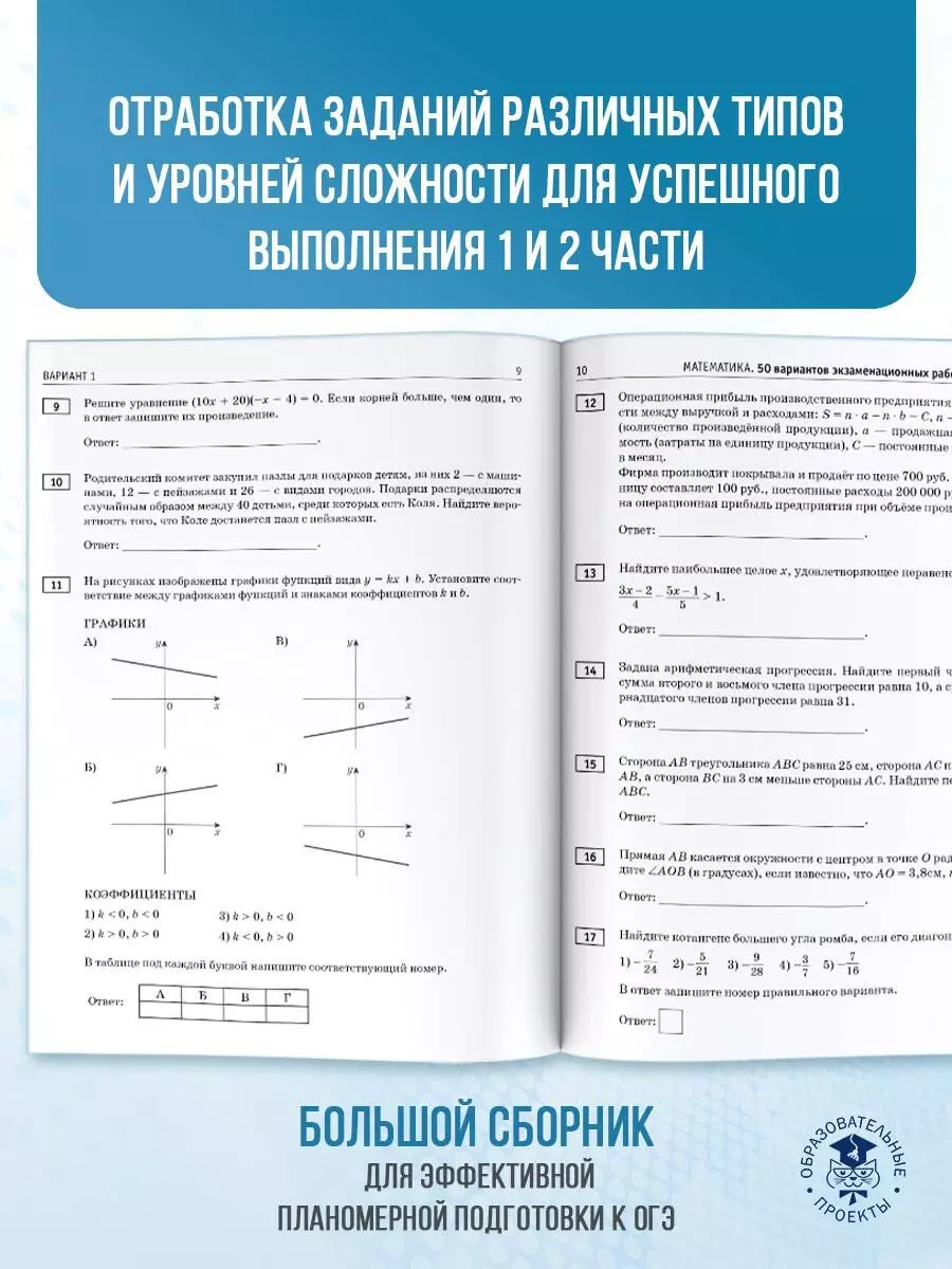 ОГЭ-2025. Математика. 50 тренировочных вариантов экзаменационных работ для  подготовки к основному государственному экзамену (3050895) купить по низкой  цене в интернет-магазине «Читай-город»