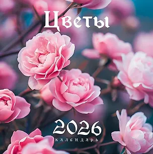 Календарь 2026г 320*320 "Магнолии" настенный, на спирали 3108423
