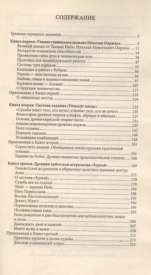 Книга Древняя мудрость шаманов (м) Диксон (Олард Диксон) — 2