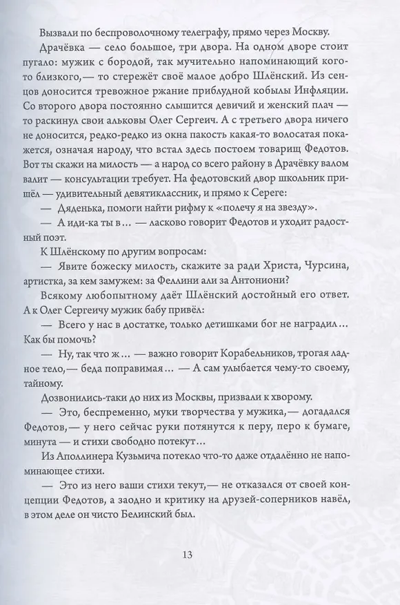 Книга Драчевские были, или Повесть безвременно ушедших лет (Михаил Успенский) — 4