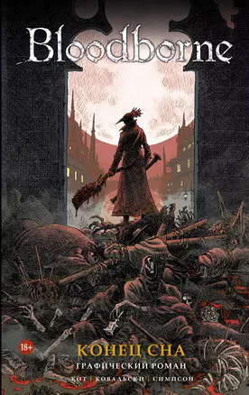 Bloodborne. Конец сна — 2706444 — 1