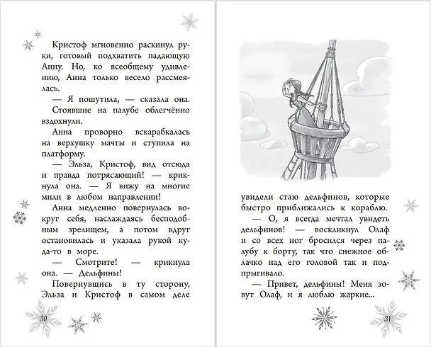 Книга Королевство лета (Эрика Дэвид) — 8