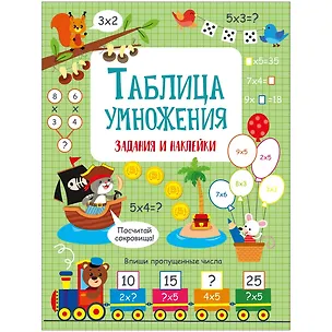 Книга Таблица умножения. Активити для начальной школы (Лариса Маврина)