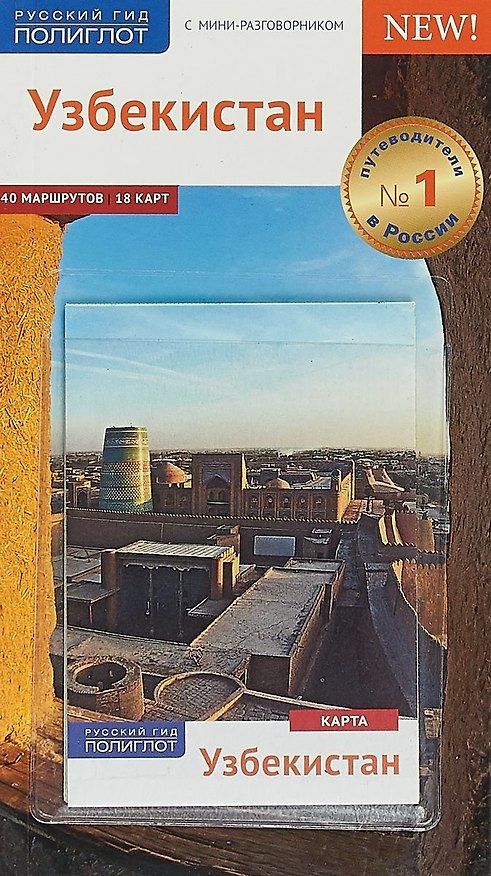Книга Узбекистан (А.В. Арапов) — 1