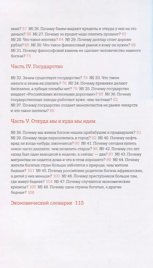 Книга Почему бриллианты дороже воды? И еще 47 вопросов об экономике (Мария Бойко) — 3