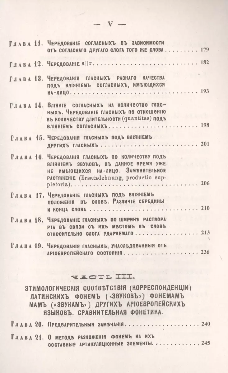 Из лекций по латинской фонетике (Иван Бодуэн де Куртенэ) - купить книгу с  доставкой в интернет-магазине «Читай-город». ISBN: 978-5-397-07179-6