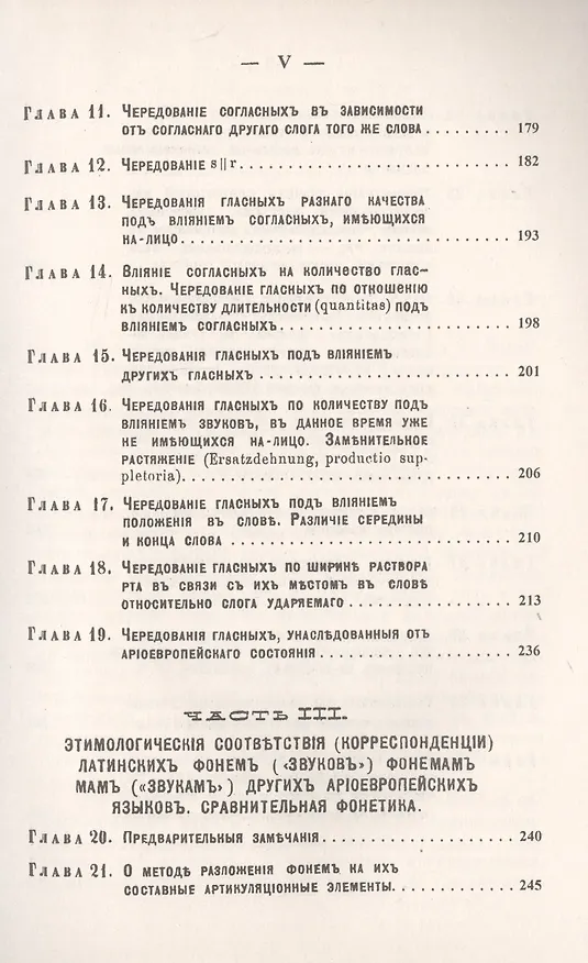 Книга Из лекций по латинской фонетике (Иван Бодуэн де Куртенэ) — 3