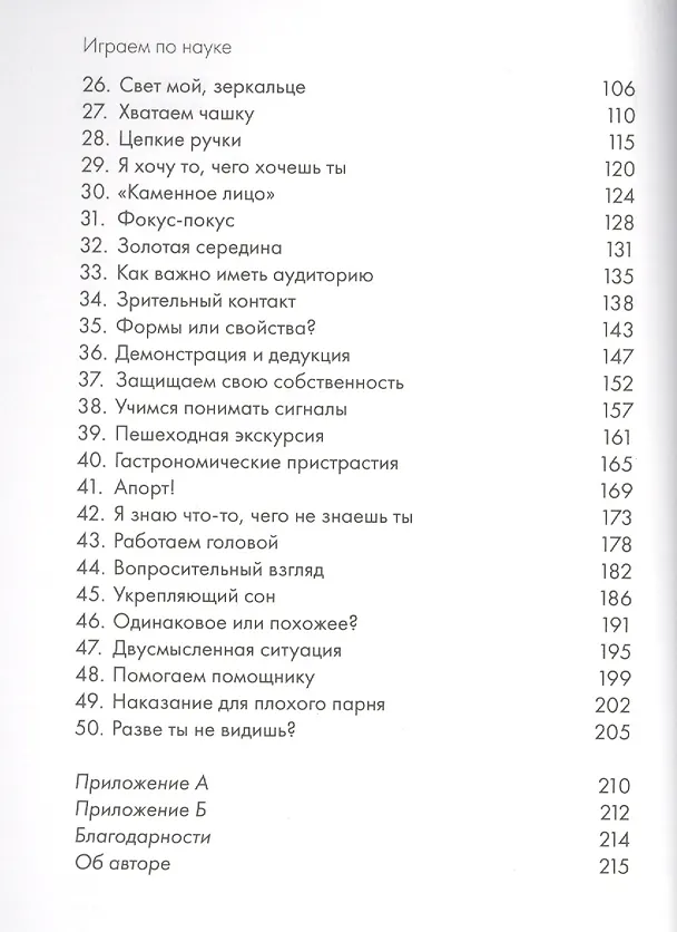 Книга Играем по науке: 50 удивительных открытий, которые вы сделаете вместе с ребенком (Шон Галлахер) — 3