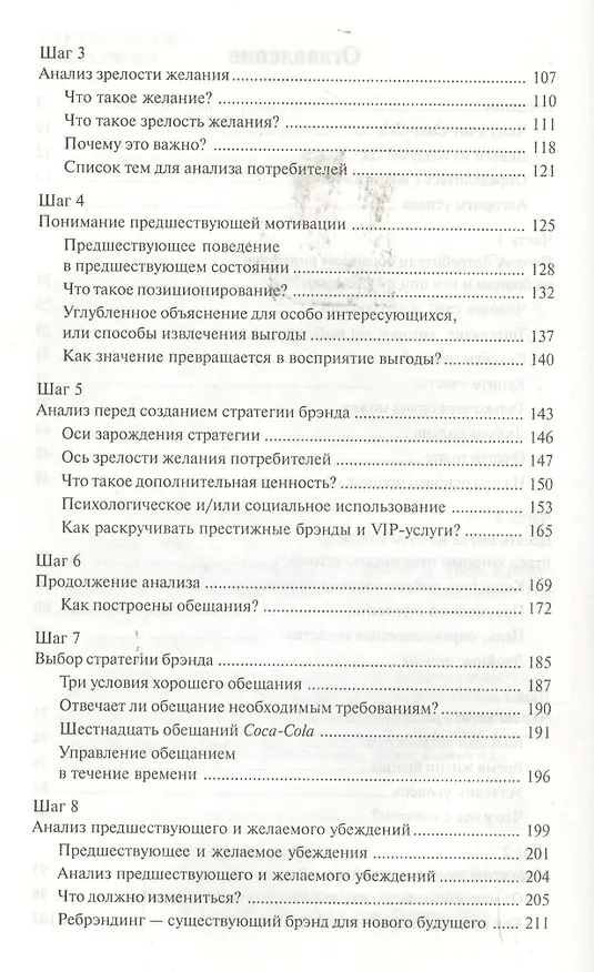 Книга Рождение брэнда. Практическое руководство () — 3