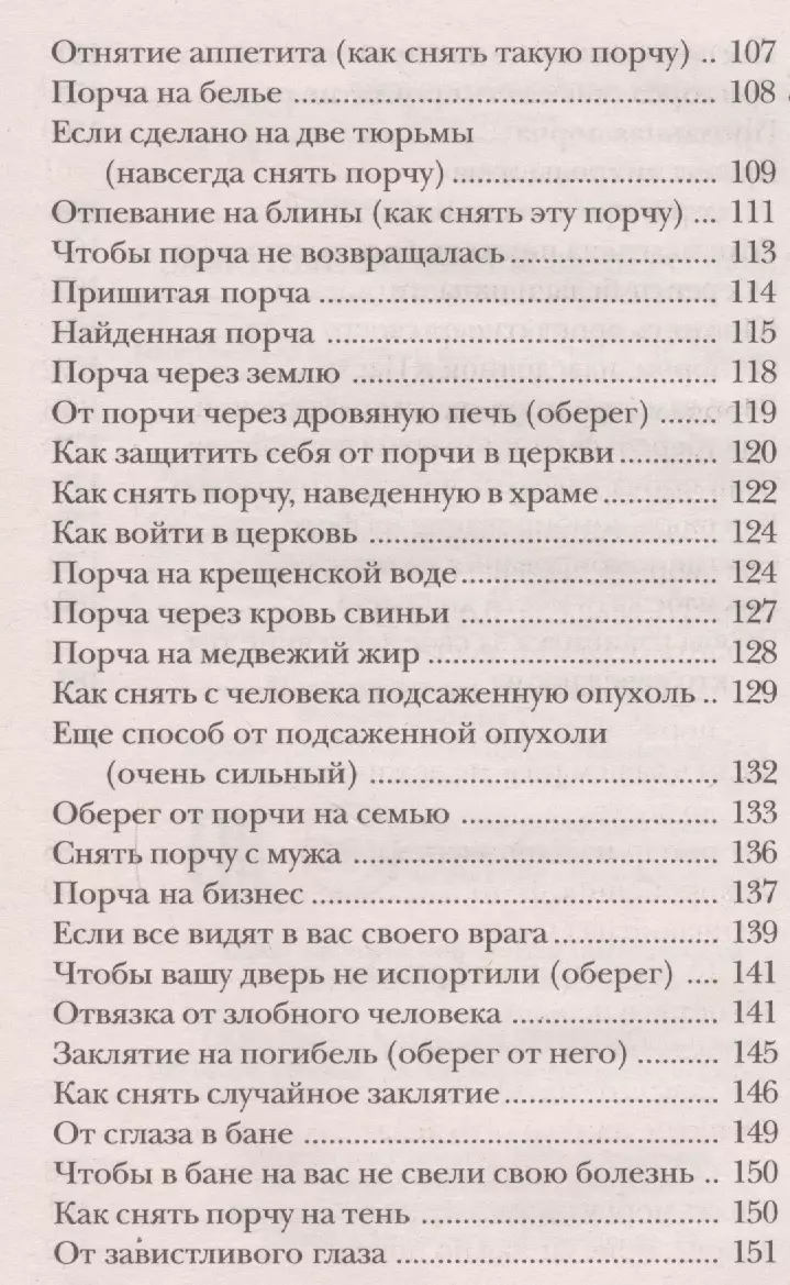 Заветные заговоры для вашего дома. (300 шепотков) (Наталья Степанова) -  купить книгу с доставкой в интернет-магазине «Читай-город». ISBN:  978-5-386-10021-6