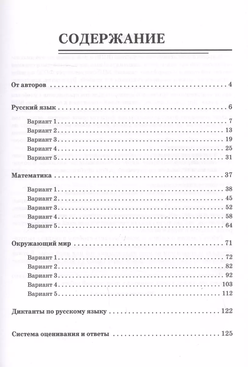 ВПР. Русский язык, математика, окружающий мир. 4 класс. 15 тренировочных  вариантов. Ответы и критерии оценивания. Учебное пособие (Елена Коннова) -  купить книгу с доставкой в интернет-магазине «Читай-город». ISBN:  978-5-9966-1500-1