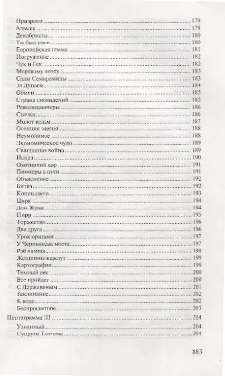 Книга Стихотворения: 9 книг (Аркадий Застырец) — 11