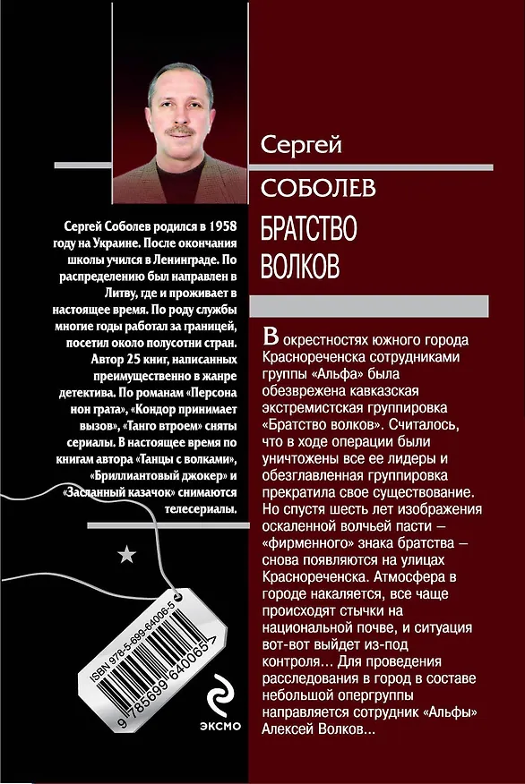 Книга Братство волков (Сергей Соболев) — 2