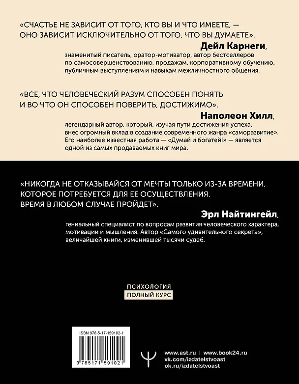Книга Искусство влиять на людей и зарабатывать деньги. 4 легендарные книги под одной обложкой (Эрл Найтингейл, Наполеон Хилл, Дейл Карнеги) — 2
