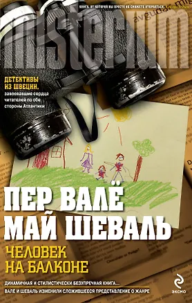 Книга Человек на балконе ()
