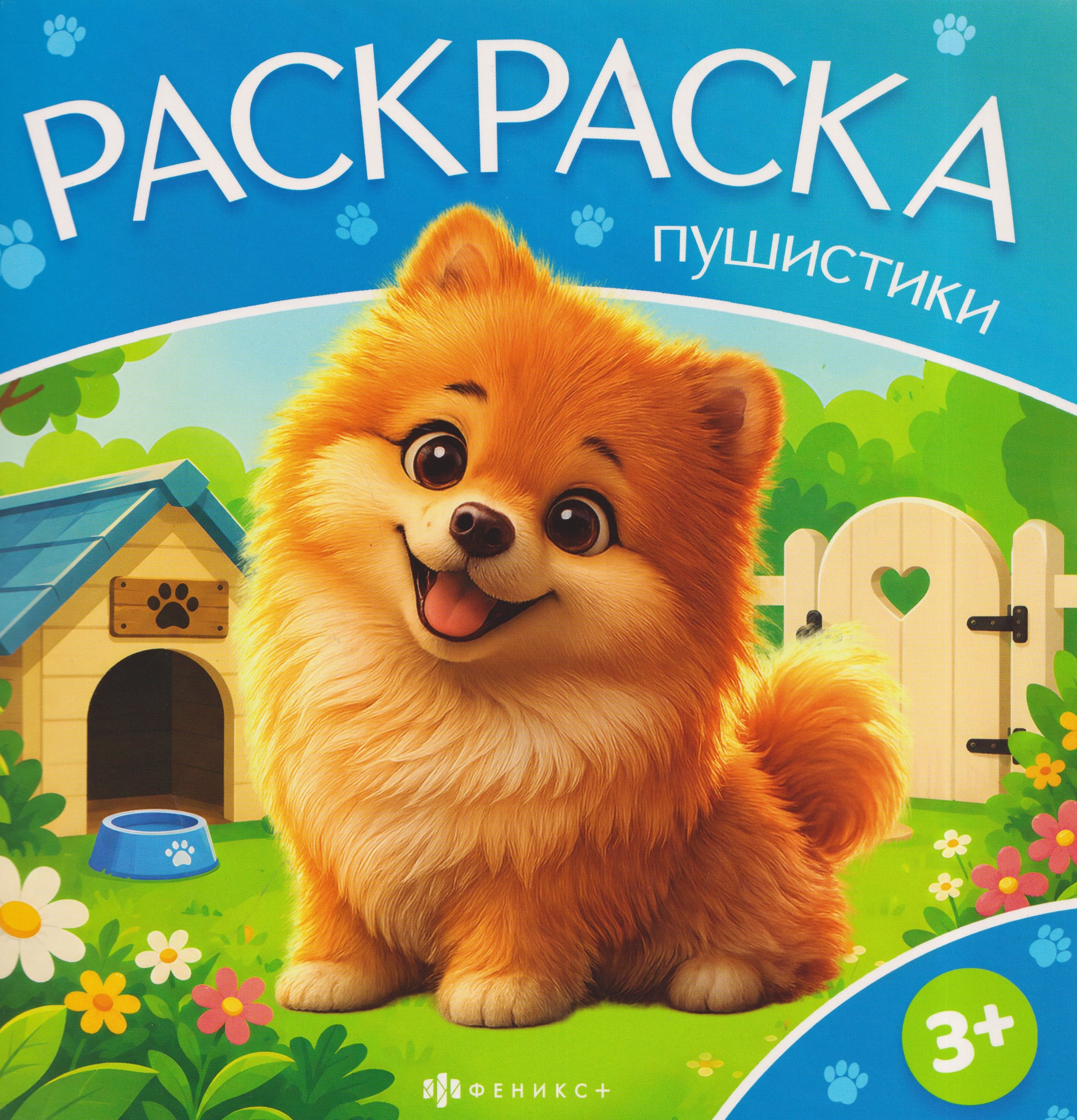 None Домашние животные. Книжка-раскраска