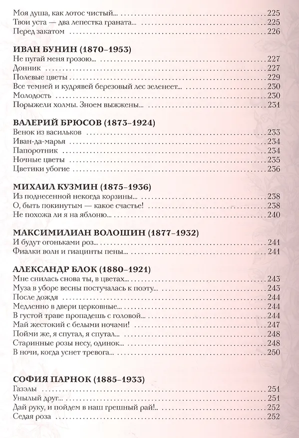 Книга "...Как свежи были розы". Цветы в поэзии и живописи (Владимир Кузьмин) — 8