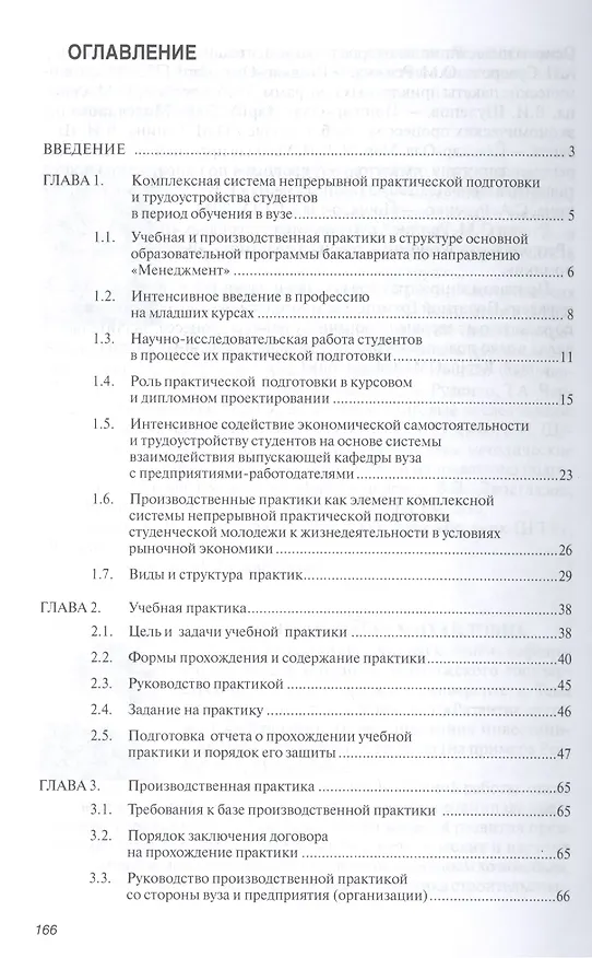 Книга Менеджмент: учебная и производственная практики бакалавра (Виктор Звонников) — 2