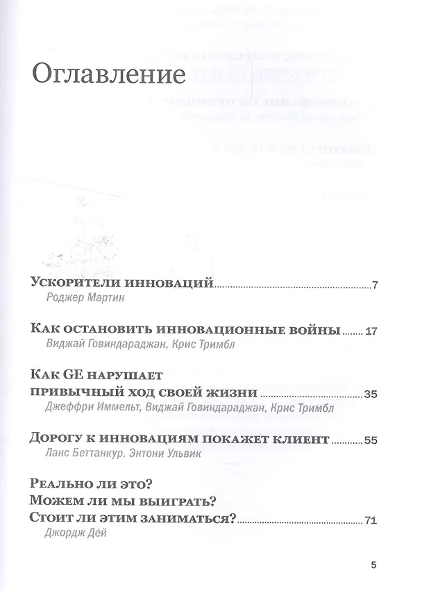 Книга Инновационный менеджмент () — 2