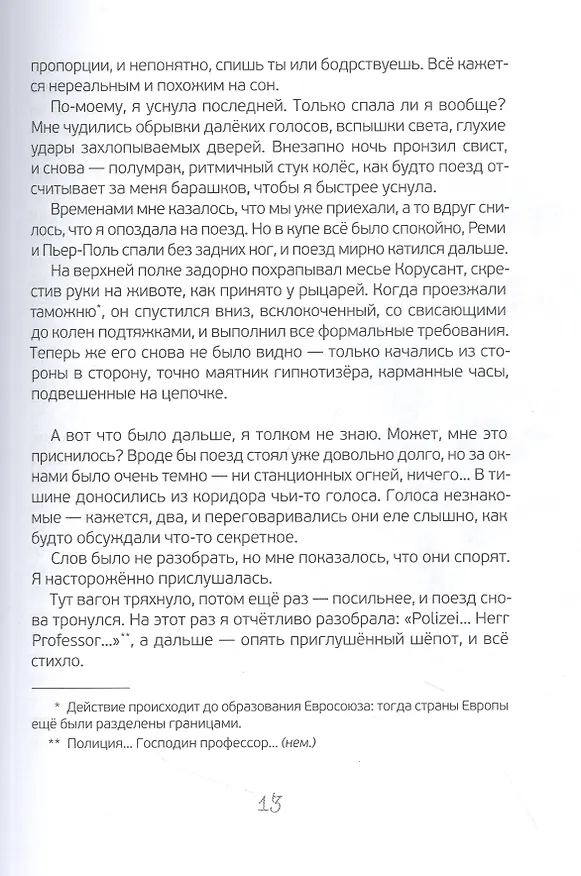 Книга Расследования в школе (Жан-Филипп Арру-Виньо) — 5