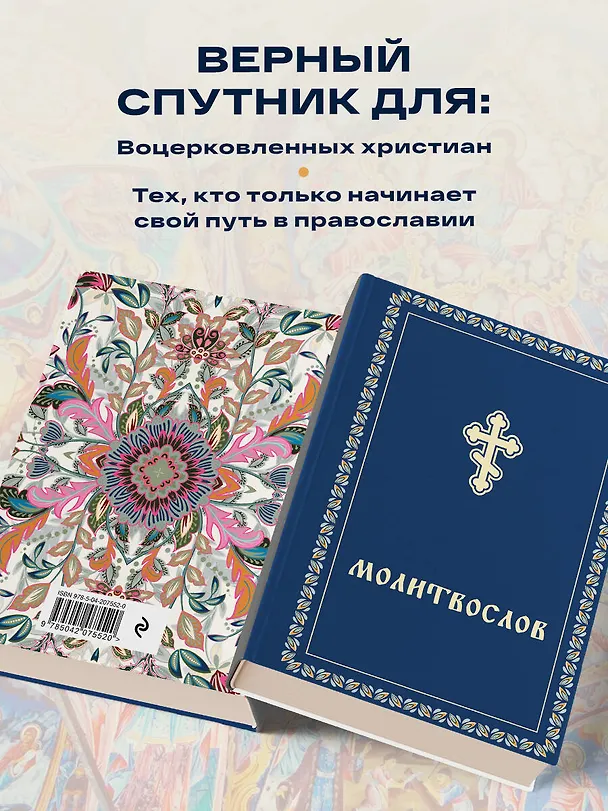 Книга Молитвослов (Константин Бендас) — 7