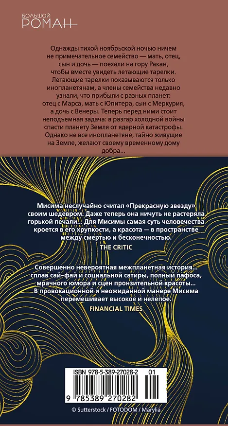 Книга Прекрасная звезда (Юкио Мисима) — 2