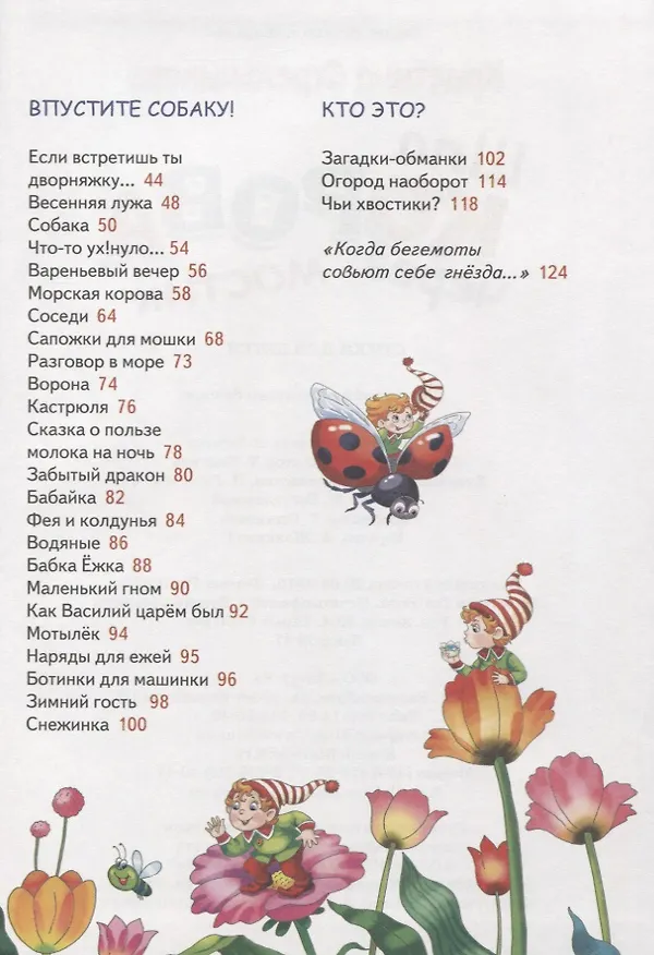 Книга Шла корова через мостик (Кристина Стрельникова) — 3