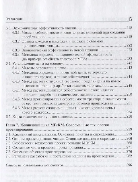 Книга Многоцелевые гусеничные и колесные машины. Проектирование (Владимир Бойков) — 4