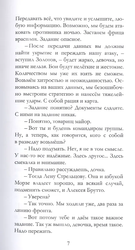 Книга Ать-два, левой… () — 5