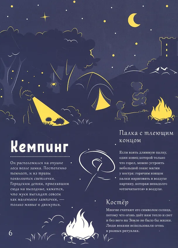 Книга Светится в темноте. Природа ночью (Петра Бартикова) — 4