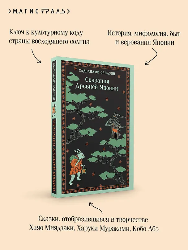 Книга Сказания Древней Японии (Сандзин Садзанами) — 10