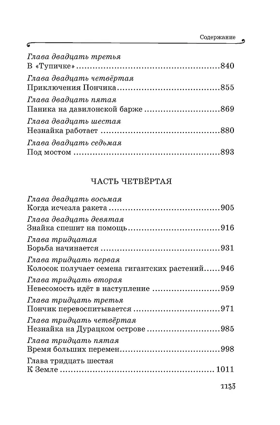 Книга Все приключения Незнайки (Николай Носов) — 22