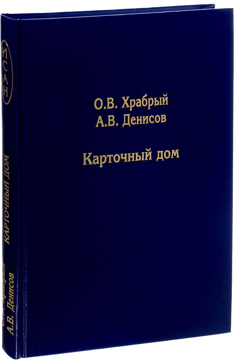 

Карточный дом