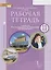 Рабочая тетрадь к учебнику Ю.А. Комаровой, И.В. Ларионовой «Английский язык». 11 класс. Углубленный уровень — 2852494 — 1