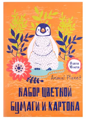 Картон цветной 08цв 08л А4 мелов.+бумага цветная 08цв 08л А4 "ANIMAL PLANET" карт.папка, ассорти — 2903059 — 1