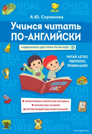 Учимся читать по-английски — 2925987 — 1