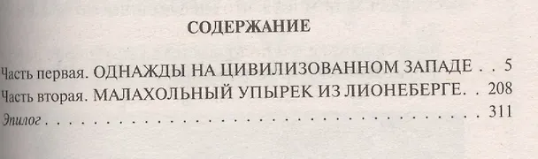 Книга За несколько стаканов крови: Фантастический роман (Игорь Мерцалов) — 2
