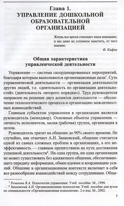 Книга Профессионально-управленческие особенности внимания руководителя ДОО (Эмма Григорян) — 2