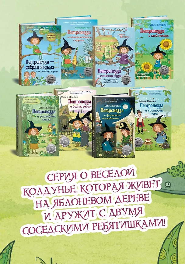 Книга Петронелла и домик ведьмы (Сабина Штэдинг) — 5